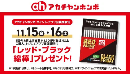 ららぽーとBLACK FRIDAY