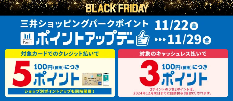 ららぽーとBLACK FRIDAY