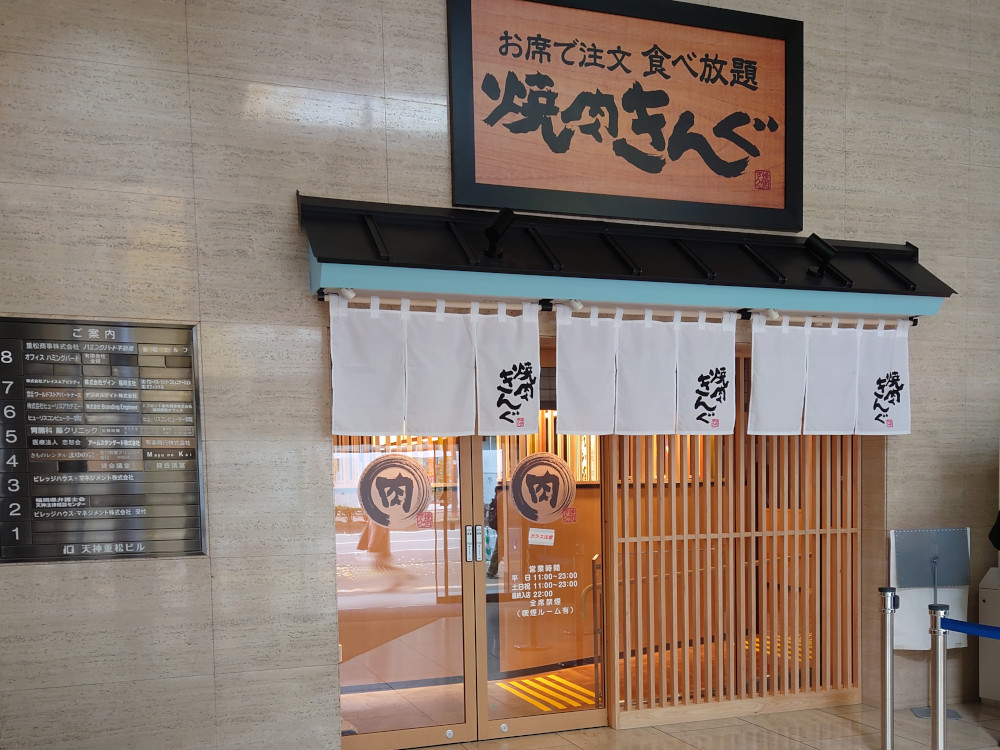 焼肉きんぐ福岡天神店