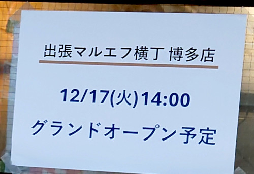 出張マルエフ横丁アサヒ生ビールマルエフ