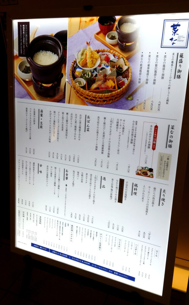 菜な KITTE博多店