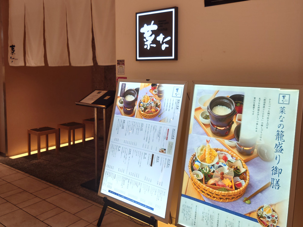 菜な KITTE博多店