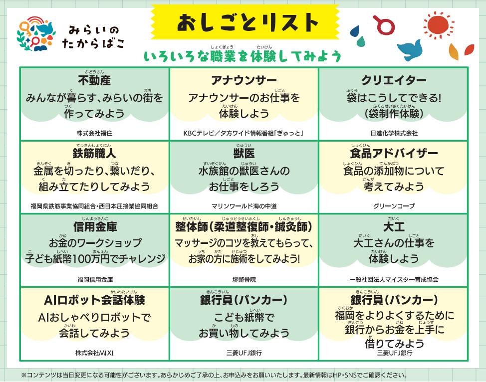 みらいのたからばこ2025in福岡×西日本新聞社