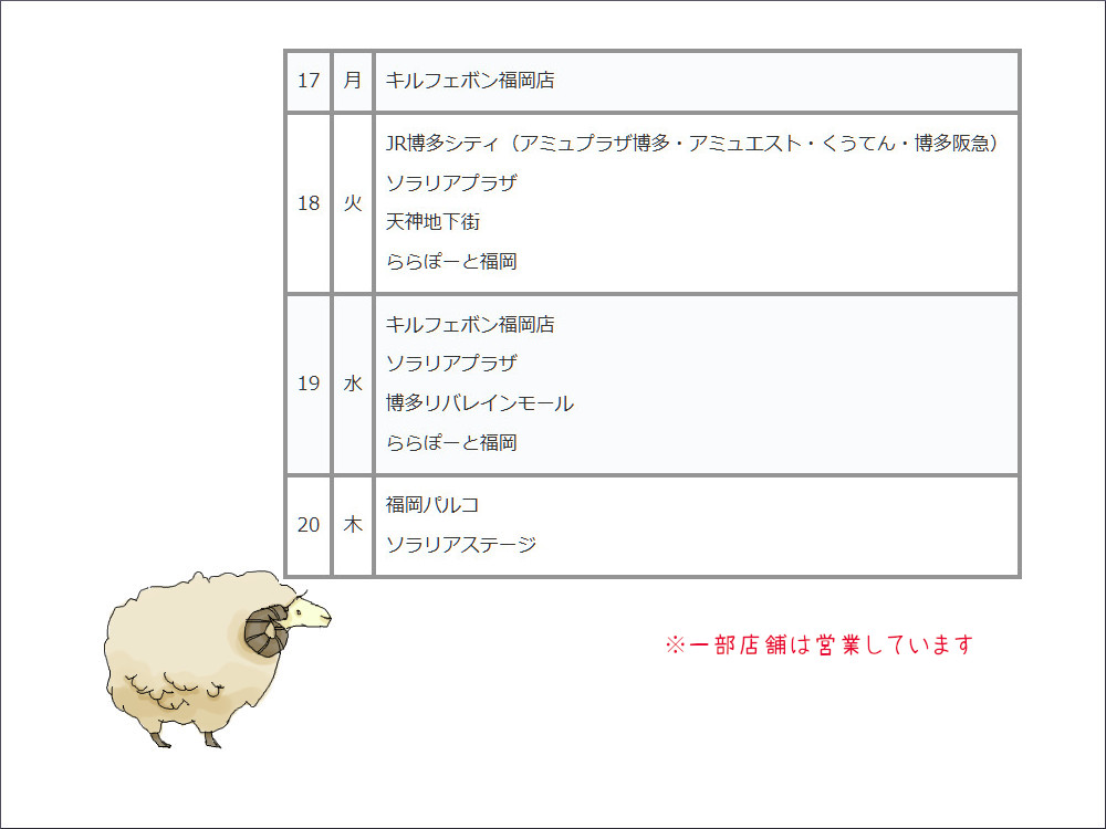 2月の休館日