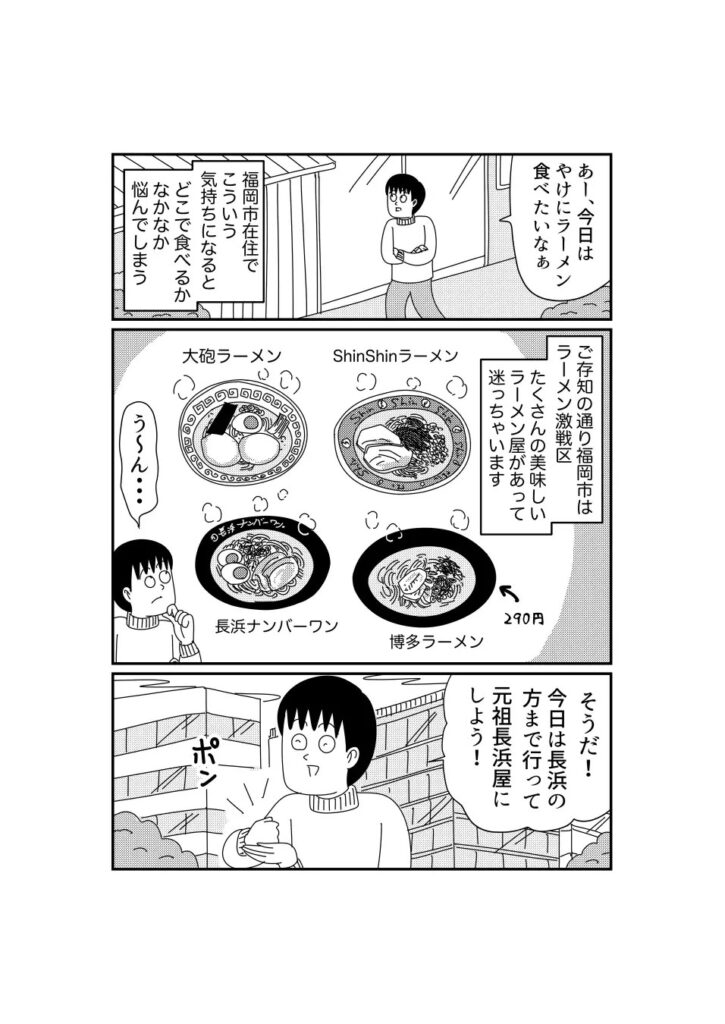 漫画「山田全自動の福岡暮らし」