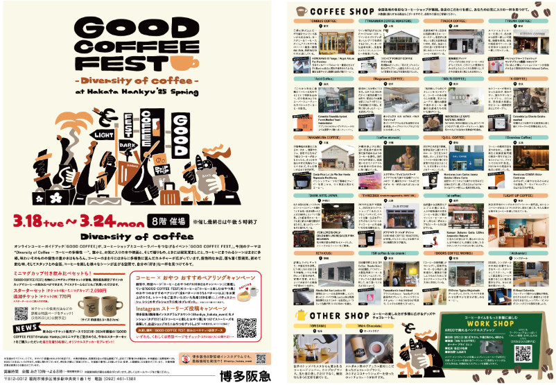 博多阪急「コーヒーと楽しむおやつ展／GOOD COFFEE FEST」