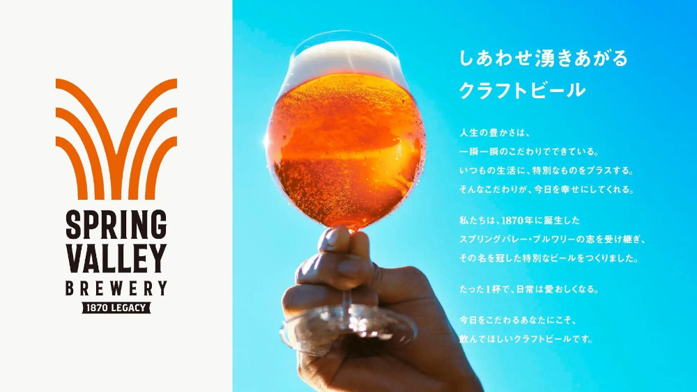 「SPRING VALLEY BREWERY」