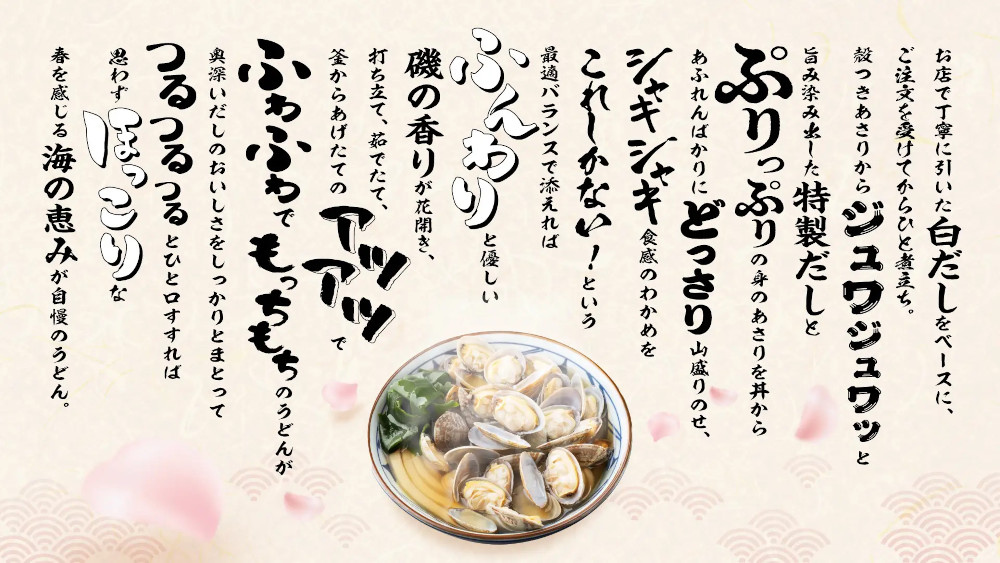 丸亀製麺『山盛りあさりうどん』