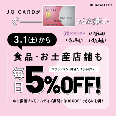 JQカードの特典