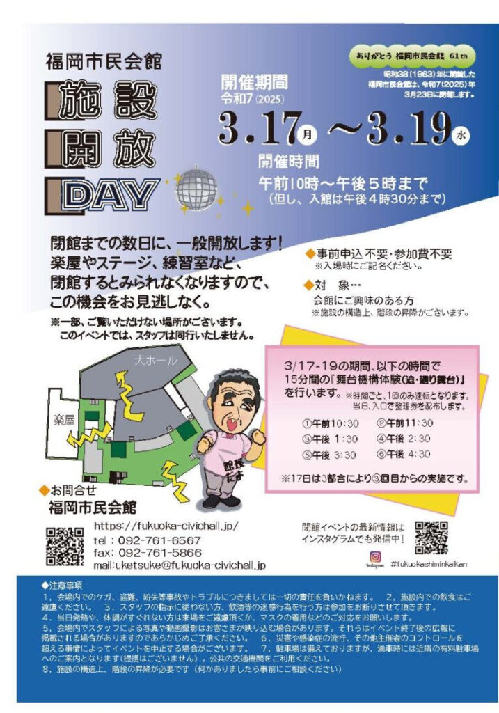 福岡市民会館を最後に一般開放「施設開放DAY」