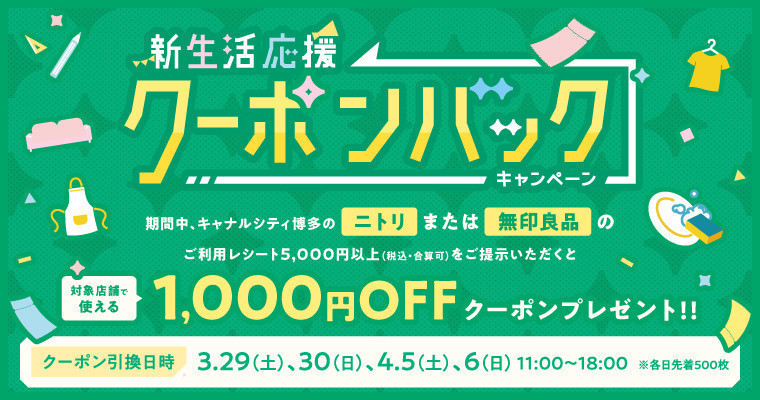 キャナルシティ博多のお得なキャンペーン