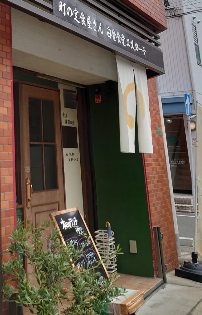白金食堂エスターテ