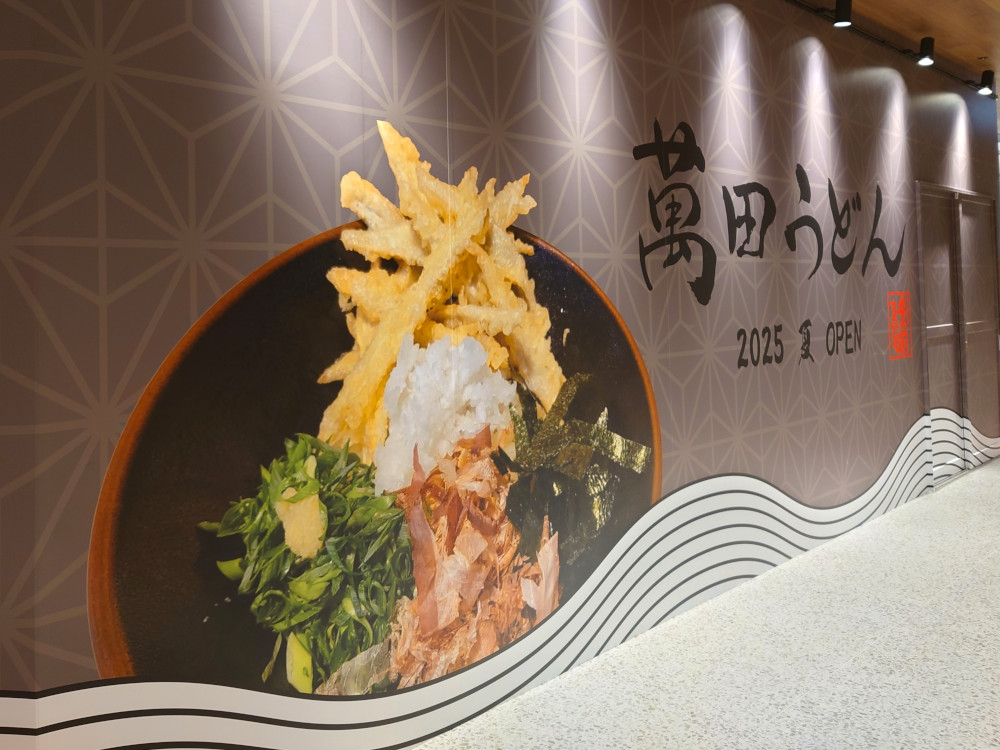 ワンビルに萬田うどん