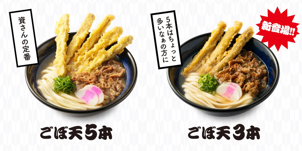 資さんうどん