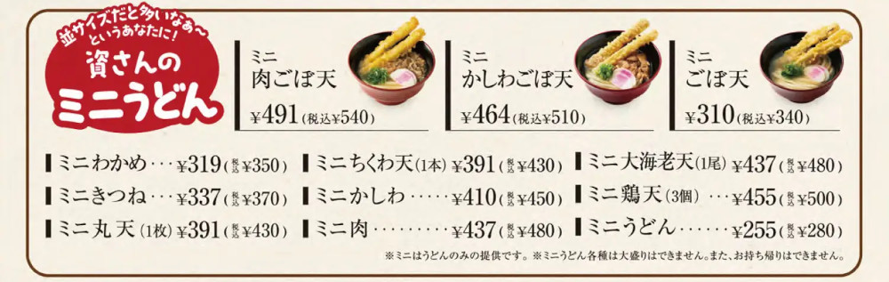 資さんうどん