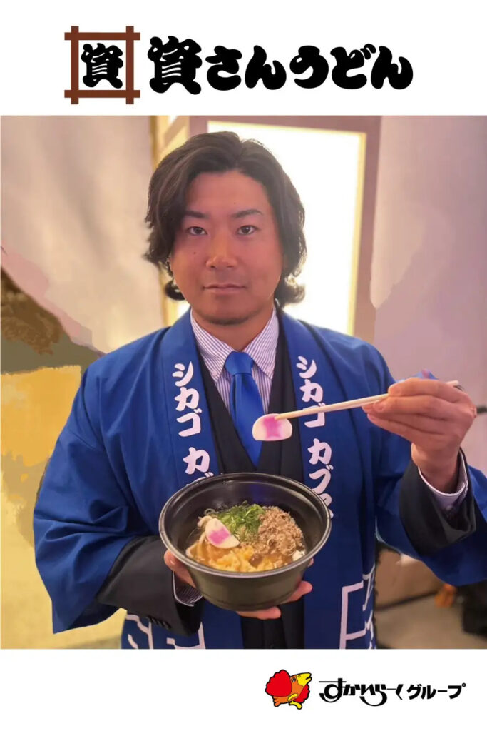 今永昇太選手が資さんうどんの公式アンバサダーに