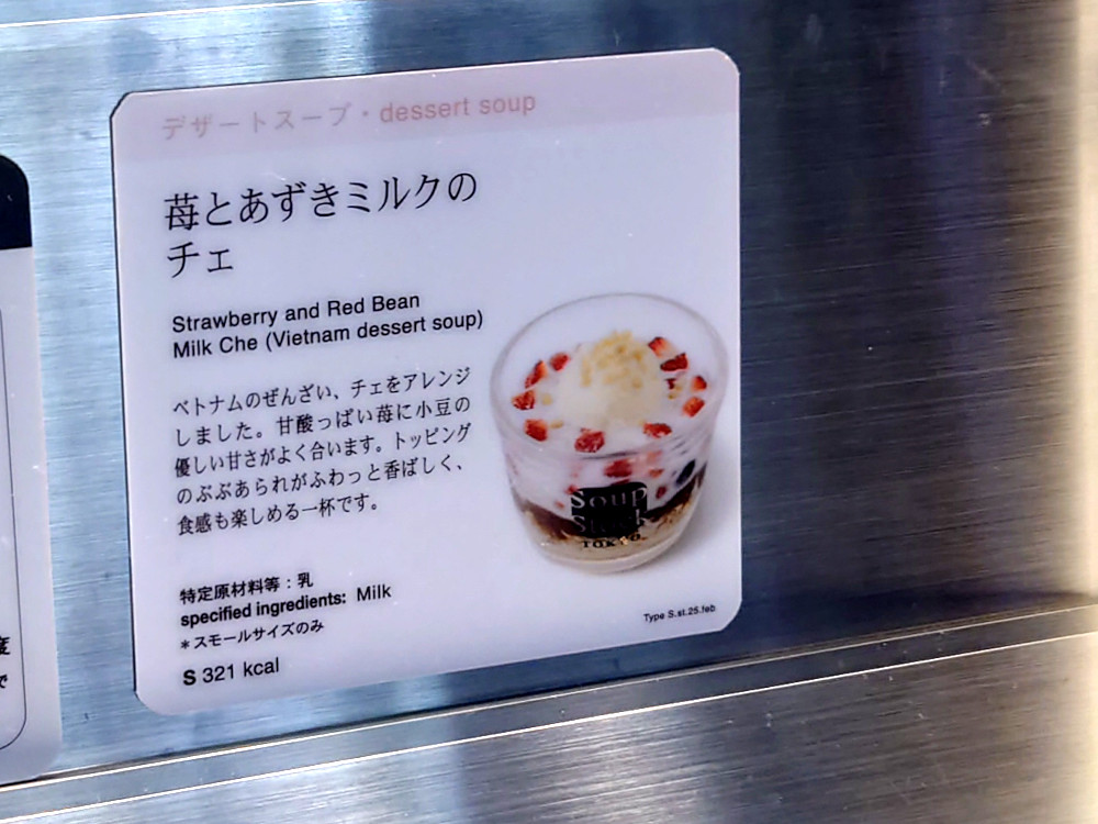 Soup Stock Tokyo(スープストックトーキョー)苺とあずきミルクのチェ