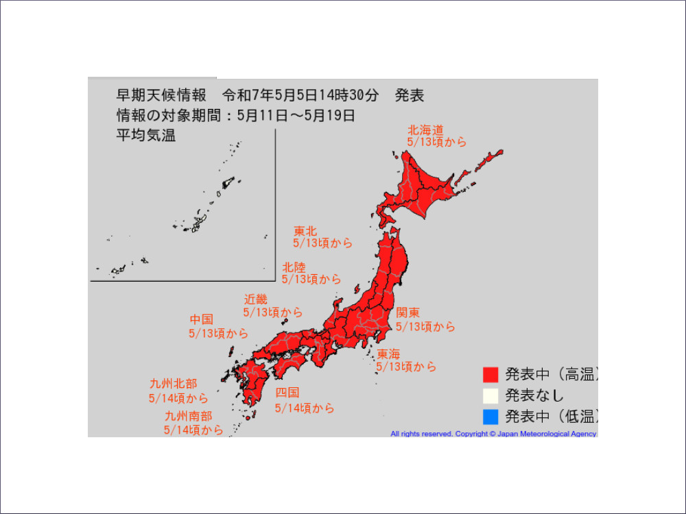 気象庁「高温に関する早期天候情報」