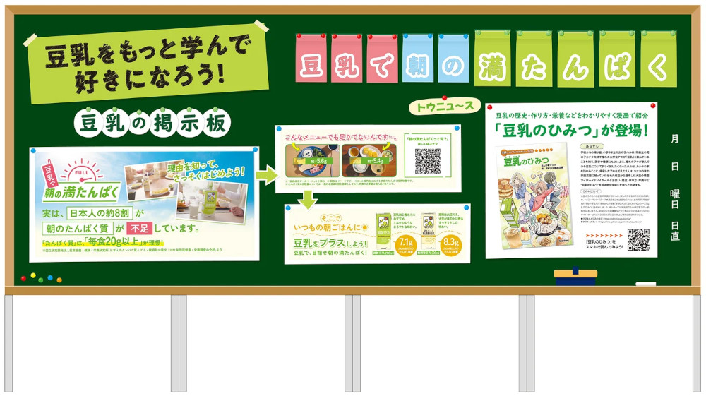 「キッコーマン 豆乳の学校 2025・移動教室篇」