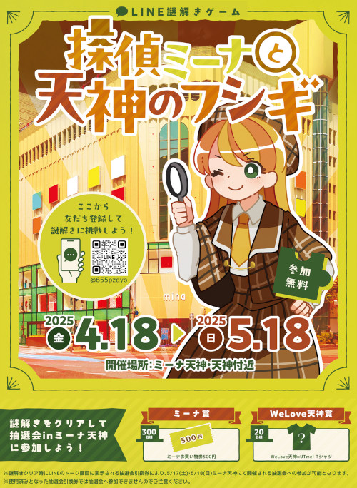 ミーナ天神で開催されるイベント