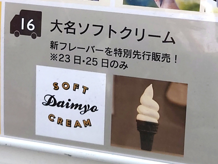 アブラヤマーケットin JR博多シティ・江崎グリコ「アーモンド効果」×大名ソフトクリーム
