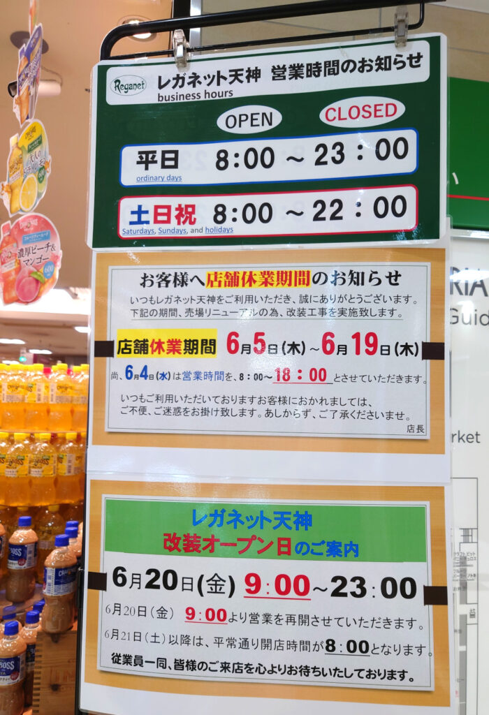 レガネット天神