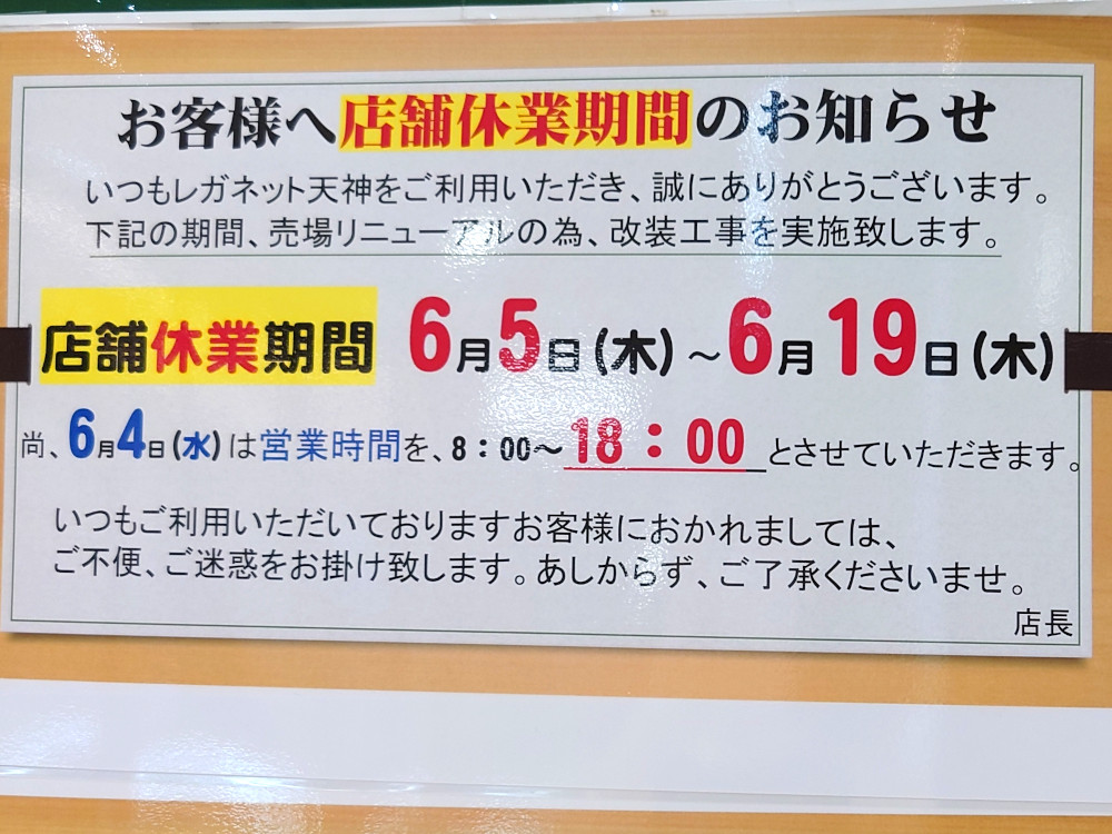 レガネット天神