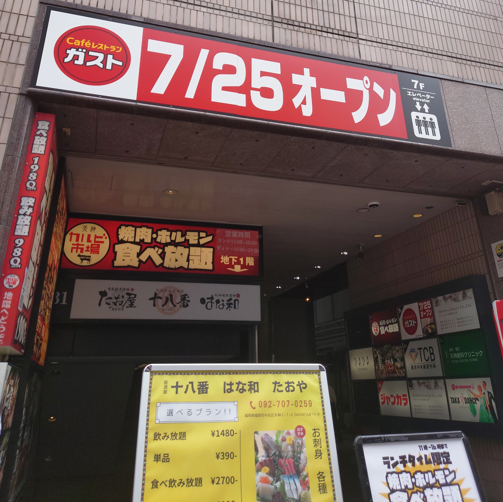 ガスト（天神にオープンします）
