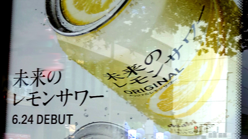 未来のレモンサワー