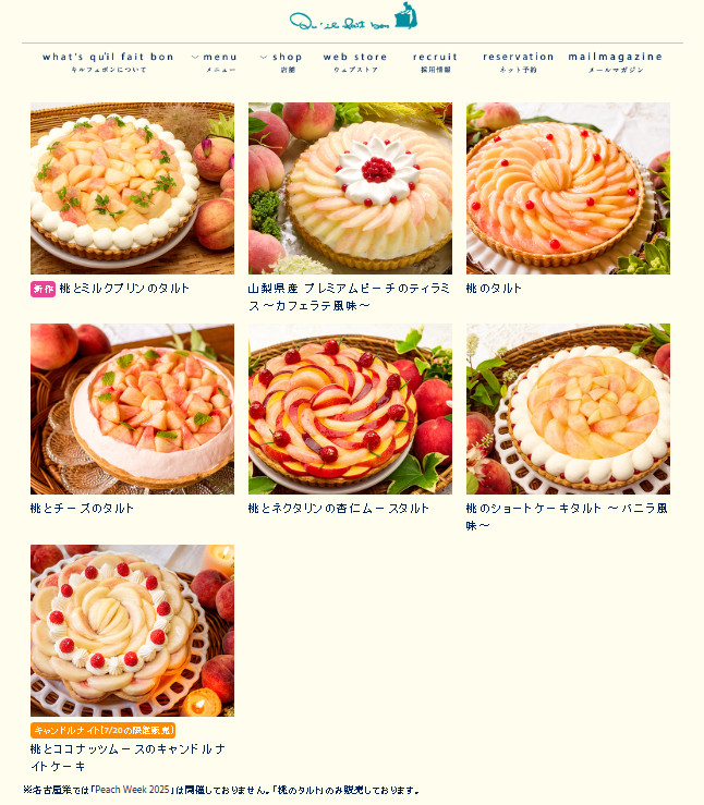 キルフェボン「Peach Week 2025」