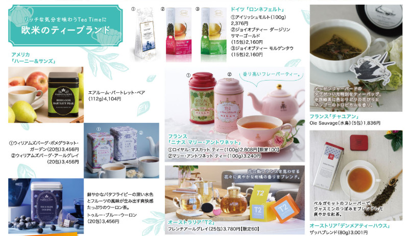 博多阪急「HAKATA Tea Festival」ティーフェスティバル