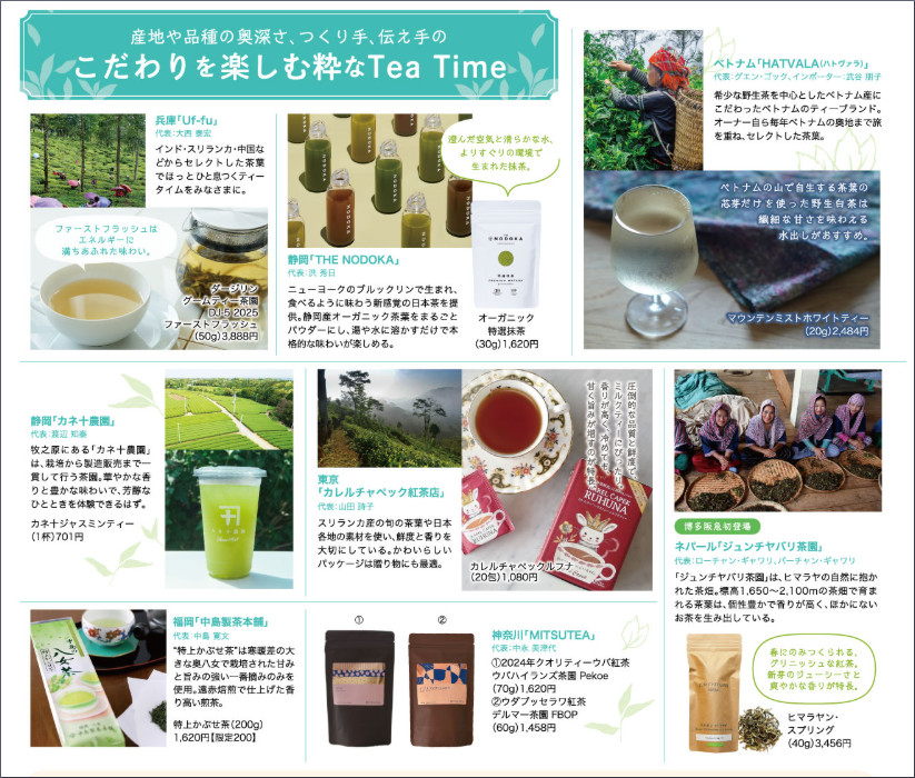 博多阪急「HAKATA Tea Festival」ティーフェスティバル