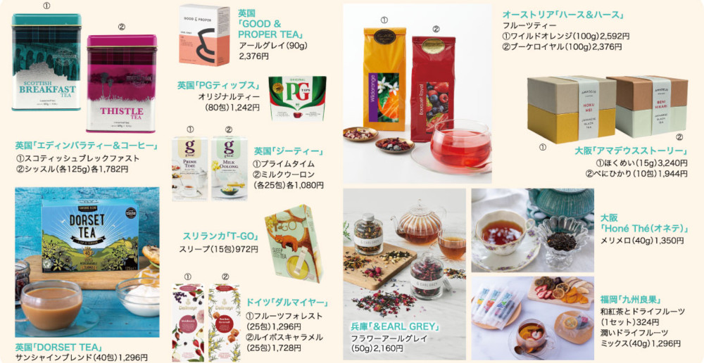 博多阪急「HAKATA Tea Festival」ティーフェスティバル
