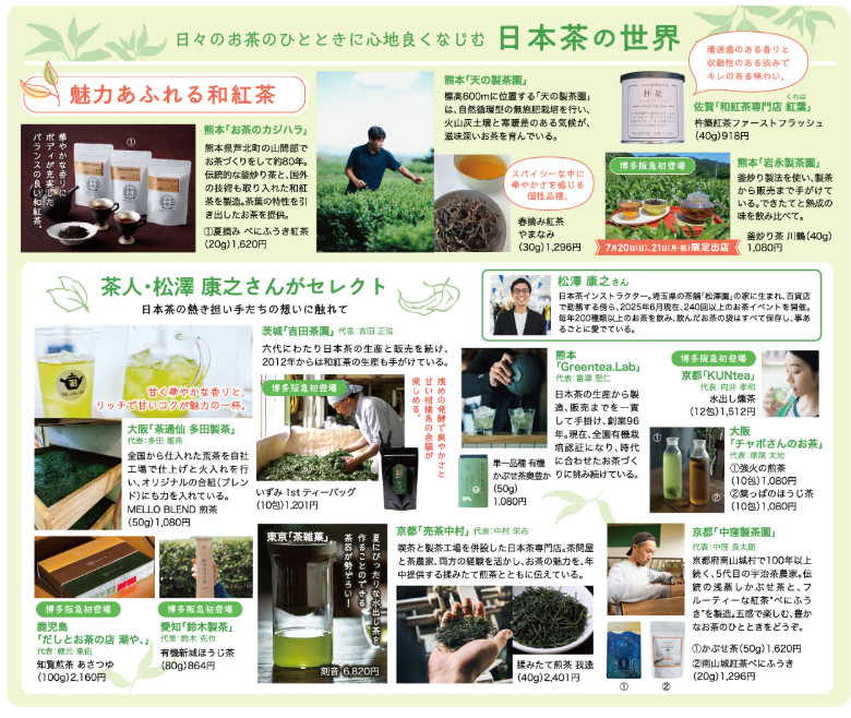 博多阪急「HAKATA Tea Festival」ティーフェスティバル
