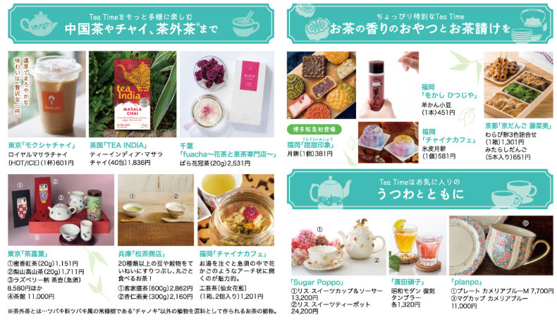 博多阪急「HAKATA Tea Festival」ティーフェスティバル