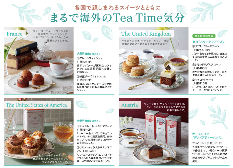 博多阪急「HAKATA Tea Festival」ティーフェスティバル