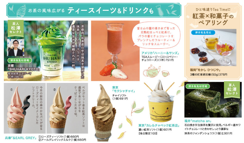 博多阪急「HAKATA Tea Festival」ティーフェスティバル