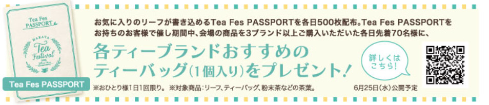 博多阪急「HAKATA Tea Festival」ティーフェスティバル