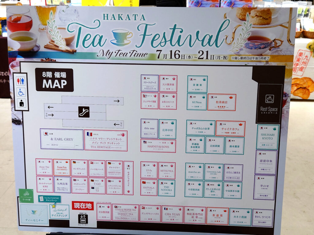 博多阪急「HAKATA Tea Festival」