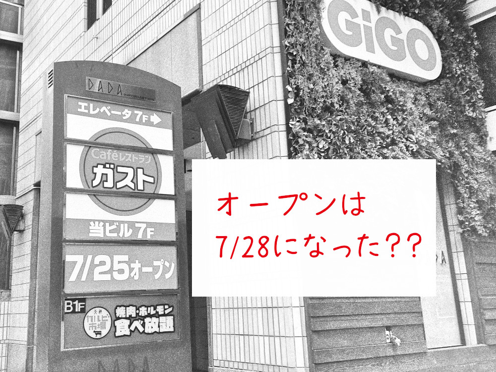ガスト 天神サザン通り店