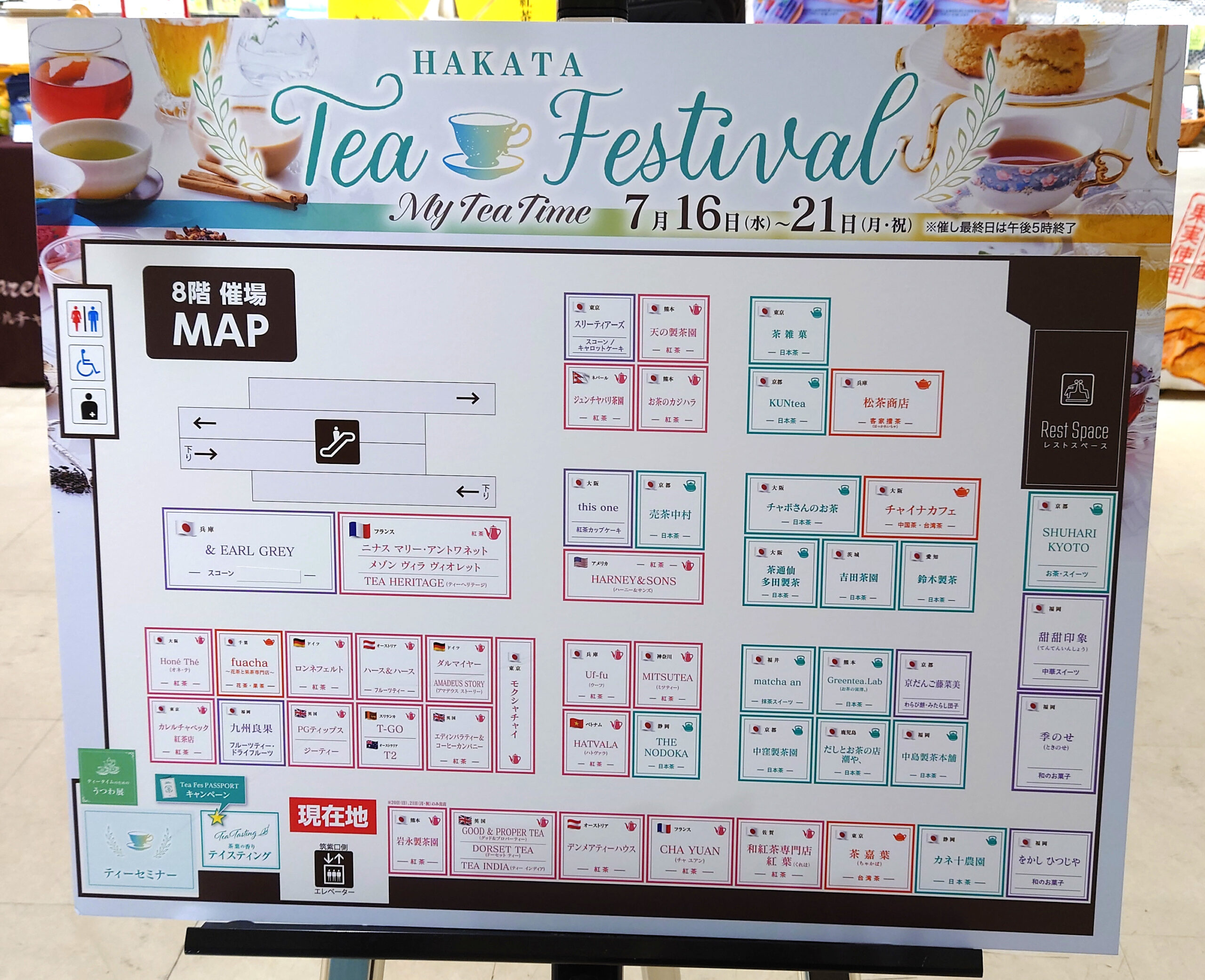 【2025年】博多阪急「HAKATA Tea Festival」