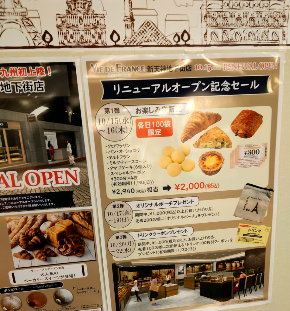 天神地下街「ヴィ・ド・フランスレーブドパリ」