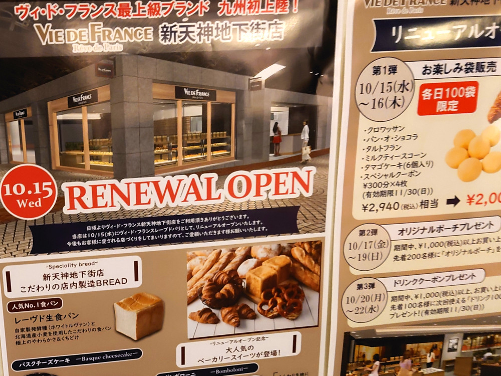 天神地下街「ヴィ・ド・フランスレーブドパリ」