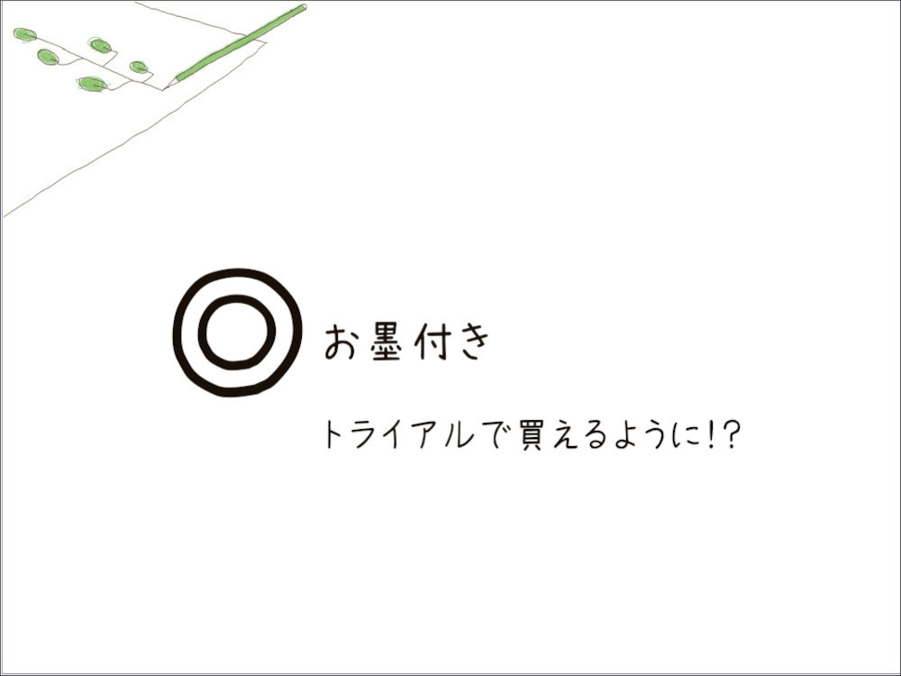 みなさまのお墨付きの関する記事のアイキャッチ