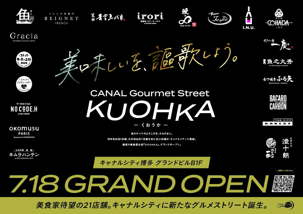 キャナルシティ博多「CANAL Gourmet Street『KUOHKA(くおうか)』」