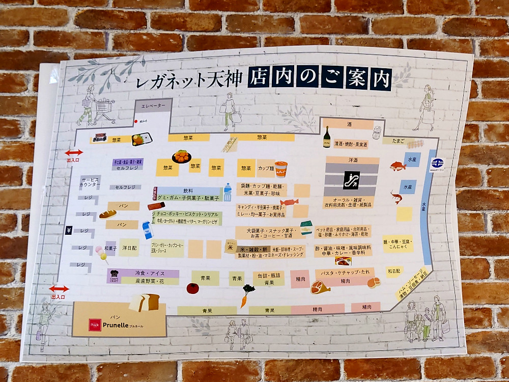 レガネット天神
