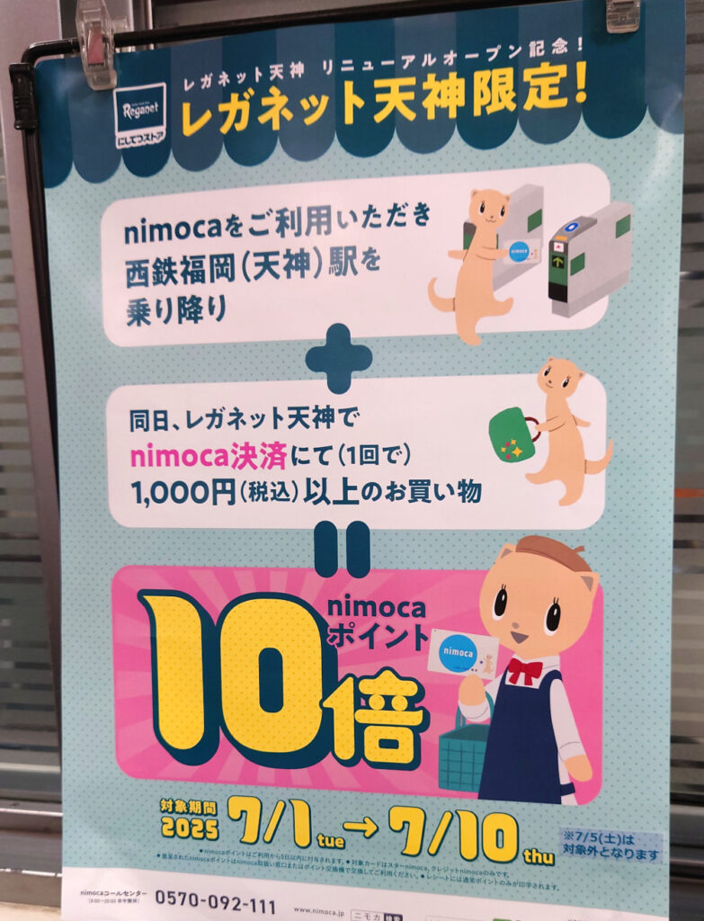レガネット天神