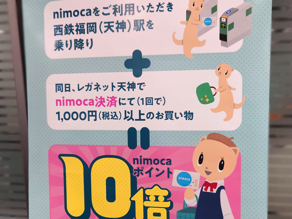 レガネット天神