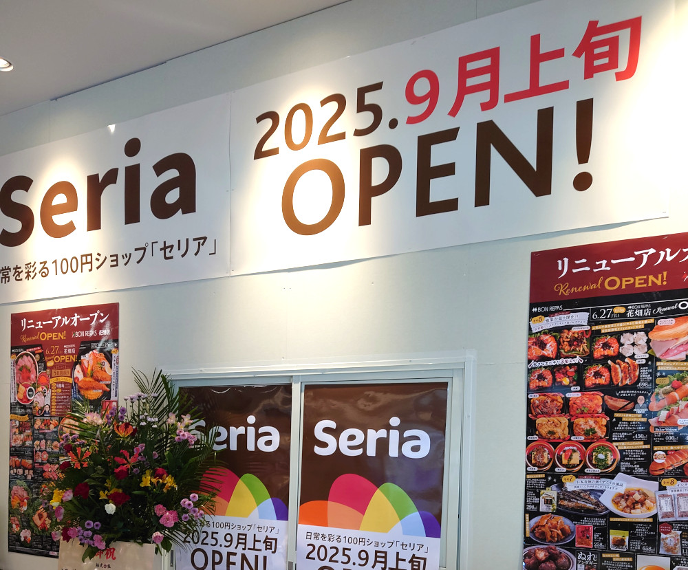 ボンラパス花畑店にセリアがオープンします。