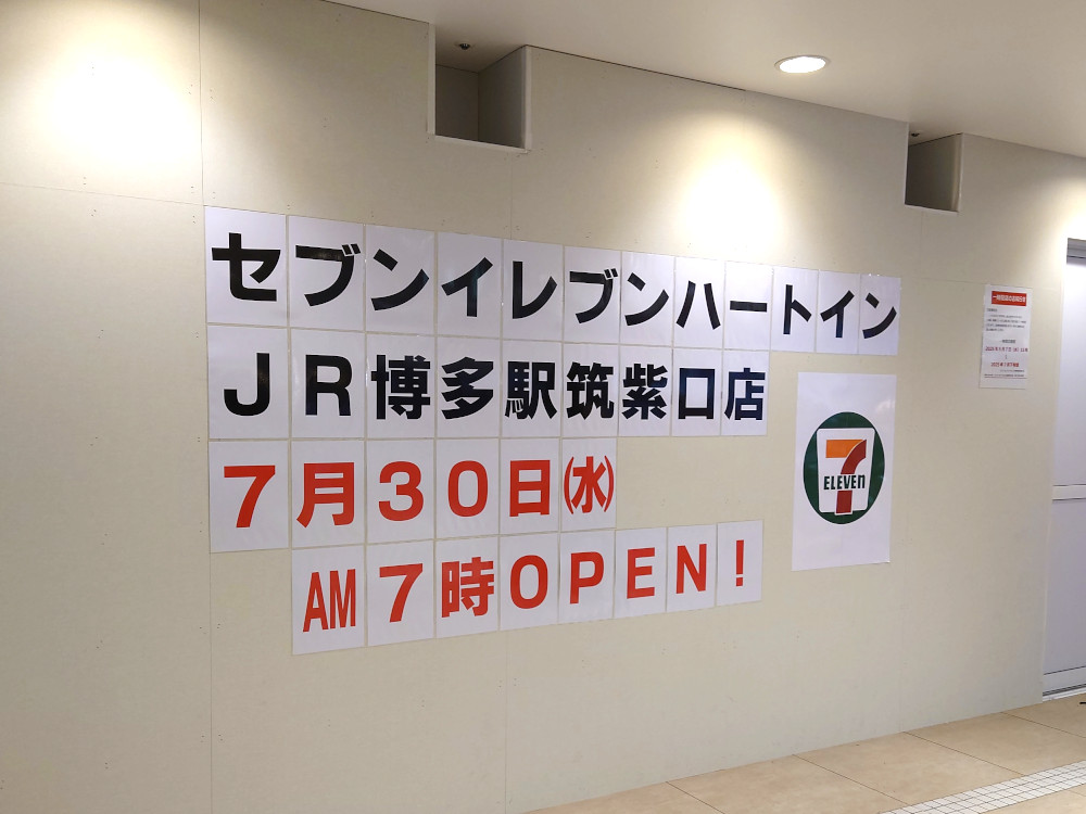セブンイレブンハートインJR博多駅筑紫口店